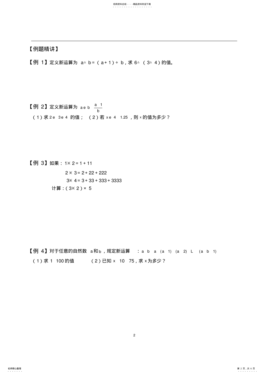 2022年小学六年级数学：定义新运算 2.pdf_第2页