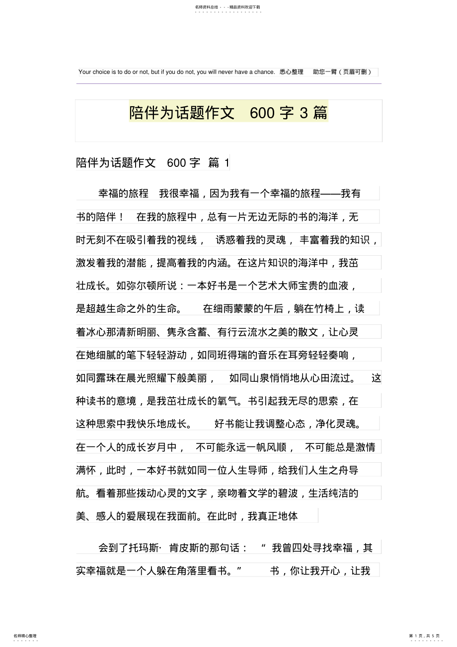 2022年陪伴为话题作文字篇 .pdf_第1页