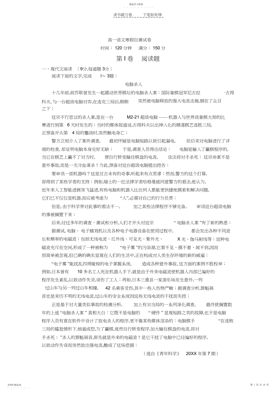 2022年高一语文寒假自测试卷.docx_第1页