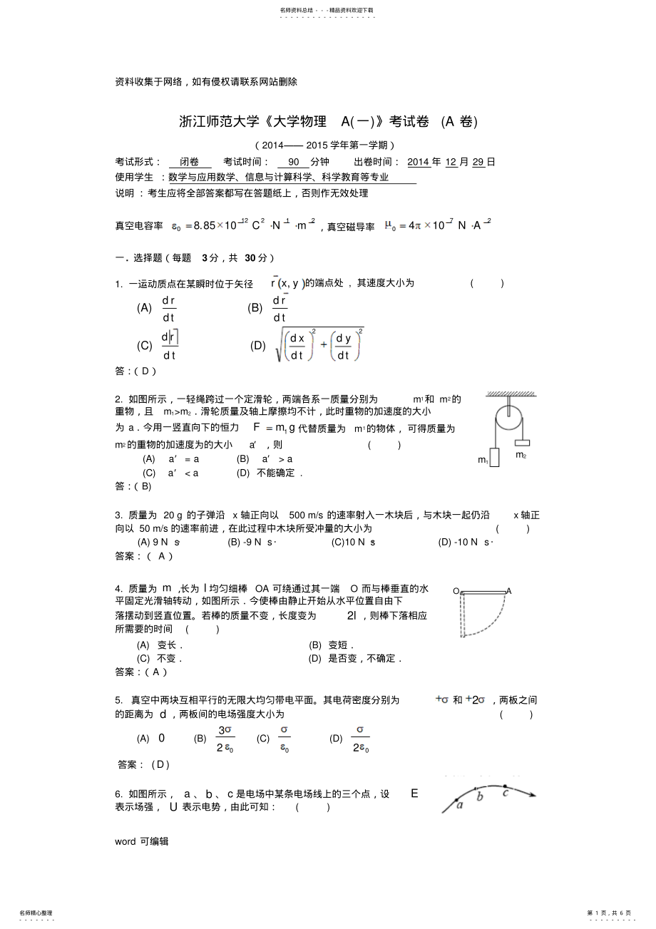 2022年大学物理A期末试卷答案教学文案 .pdf_第1页