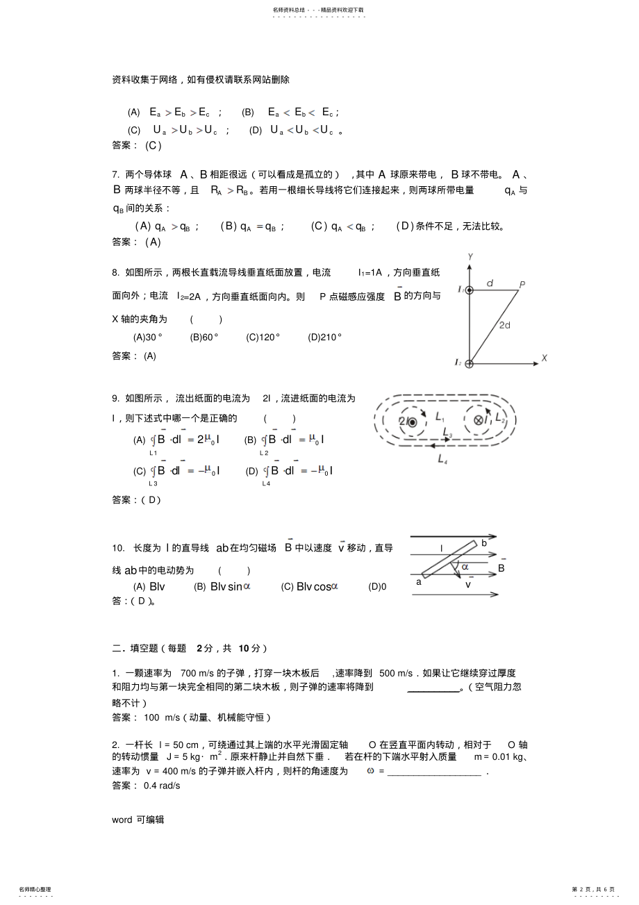 2022年大学物理A期末试卷答案教学文案 .pdf_第2页