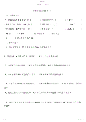 2022年小学五年级分数除法应用题练习专题.docx