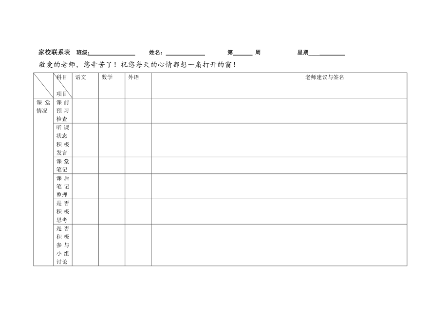 家校联系本3公开课教案课件.doc_第2页