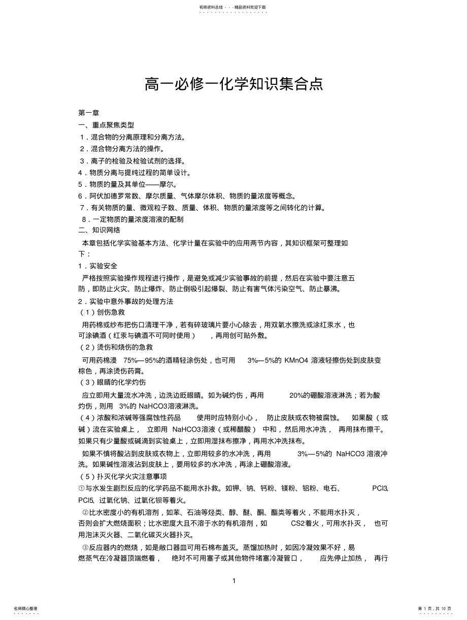 2022年高一化学知识点总结--新版 .pdf_第1页