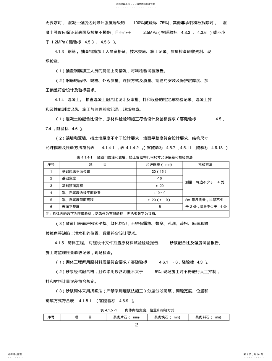 2022年隧道工程安全质量监督要点 .pdf_第2页