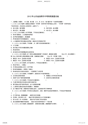 2022年山东省淄博市中考物理真题试题 2.pdf