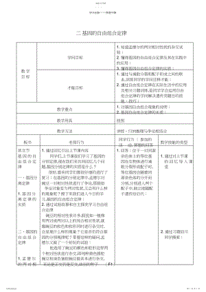 2022年基因的自由组合定律__教案.docx