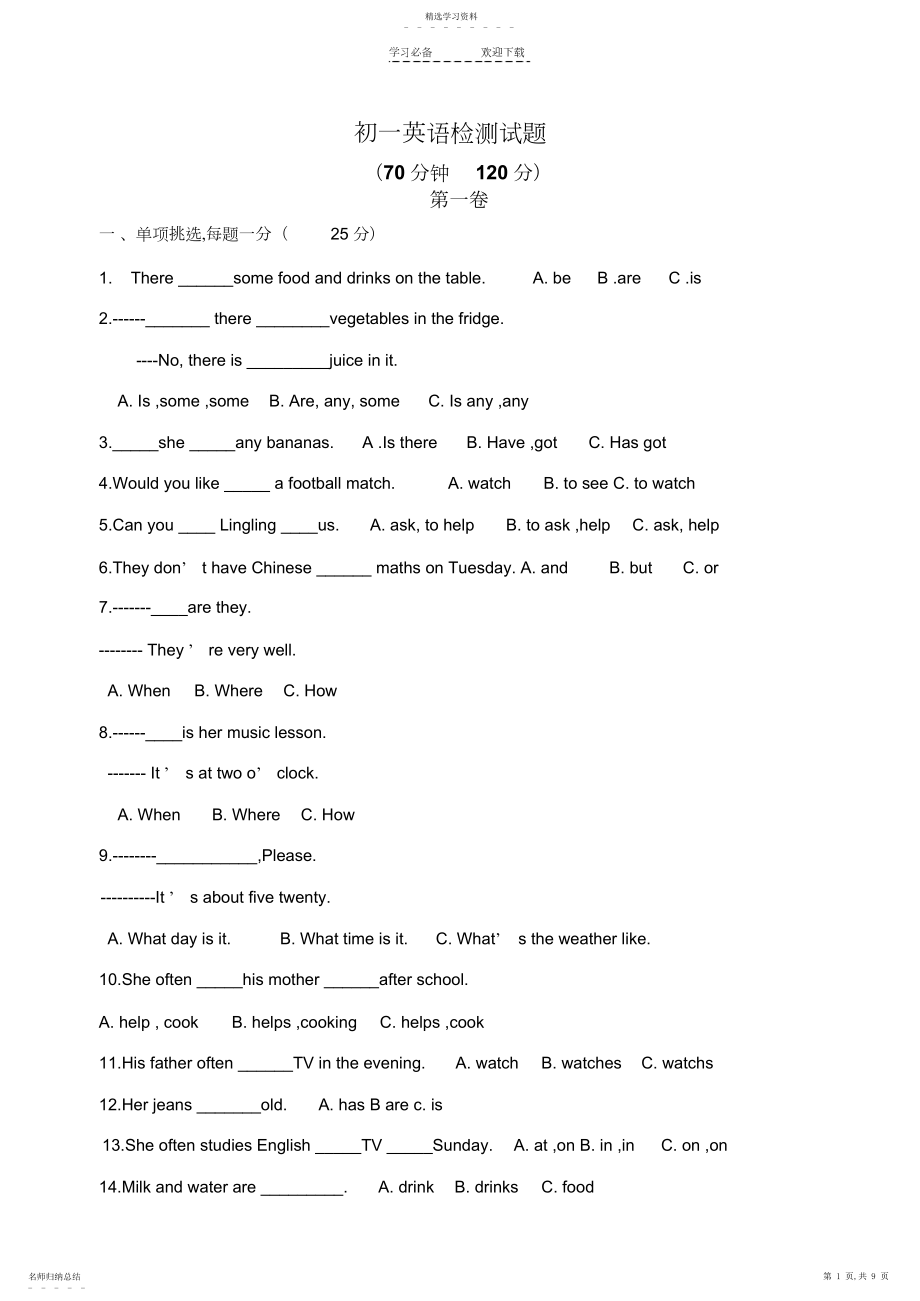 2022年外研版七年级上册英语试题及答案.docx_第1页