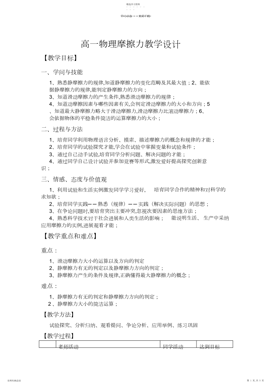 2022年高一物理摩擦力教学设计.docx_第1页