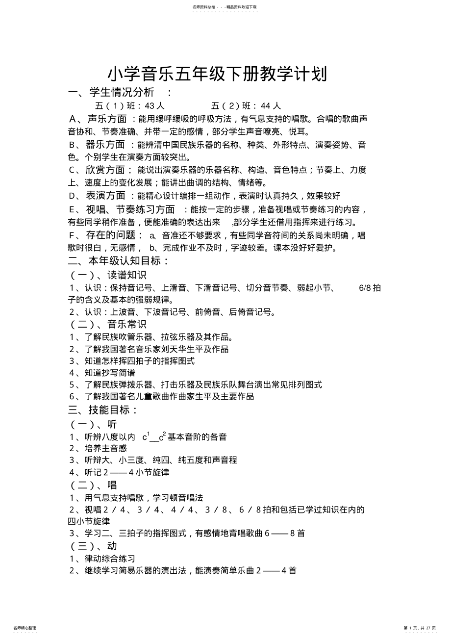 2022年小学音乐第册教案 16.pdf_第1页