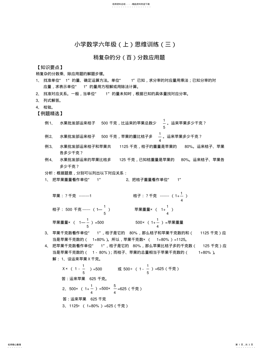 2022年小学数学六年级思维训练 .pdf_第1页