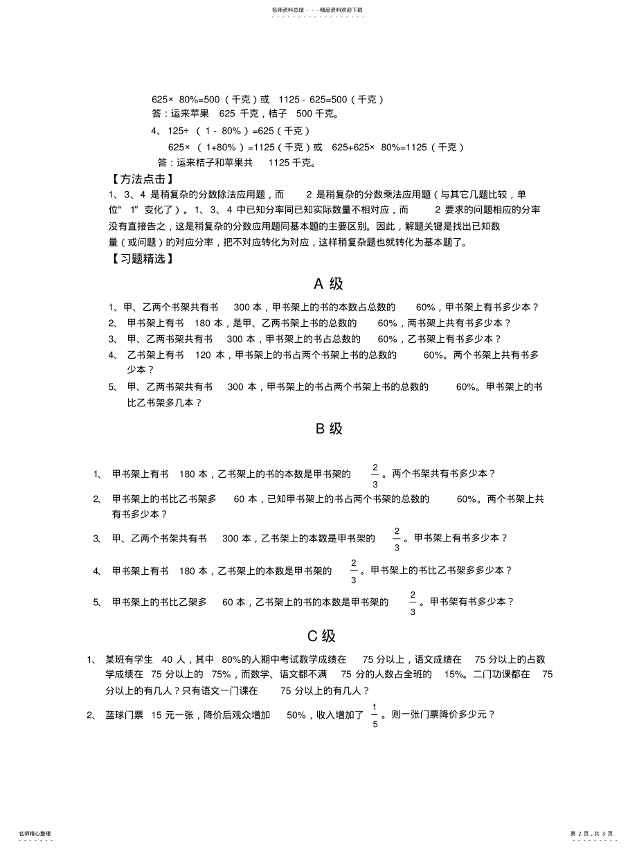 2022年小学数学六年级思维训练 .pdf_第2页