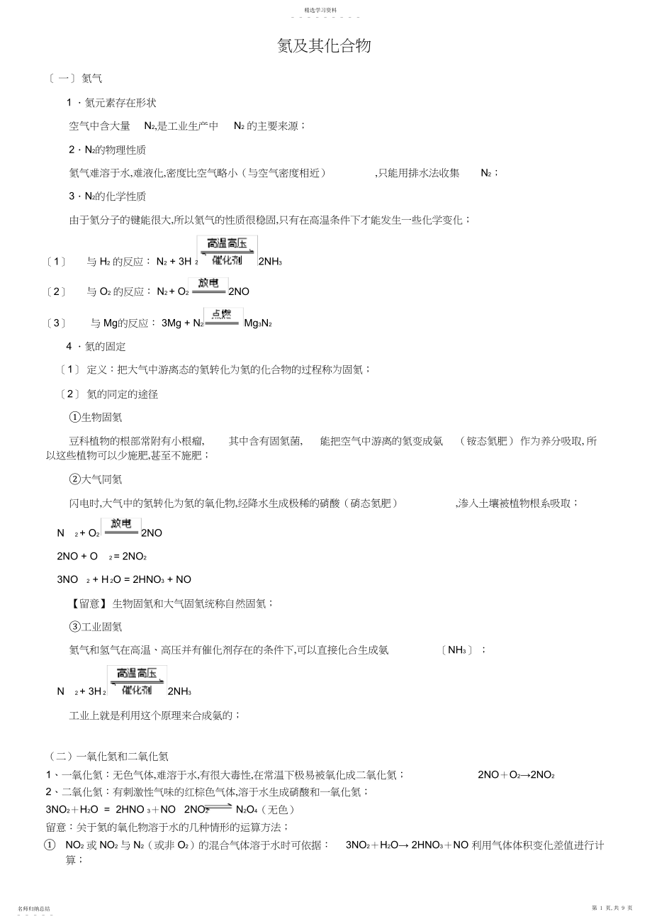 2022年高中化学氮及其化合物计算题分类汇编3.docx_第1页