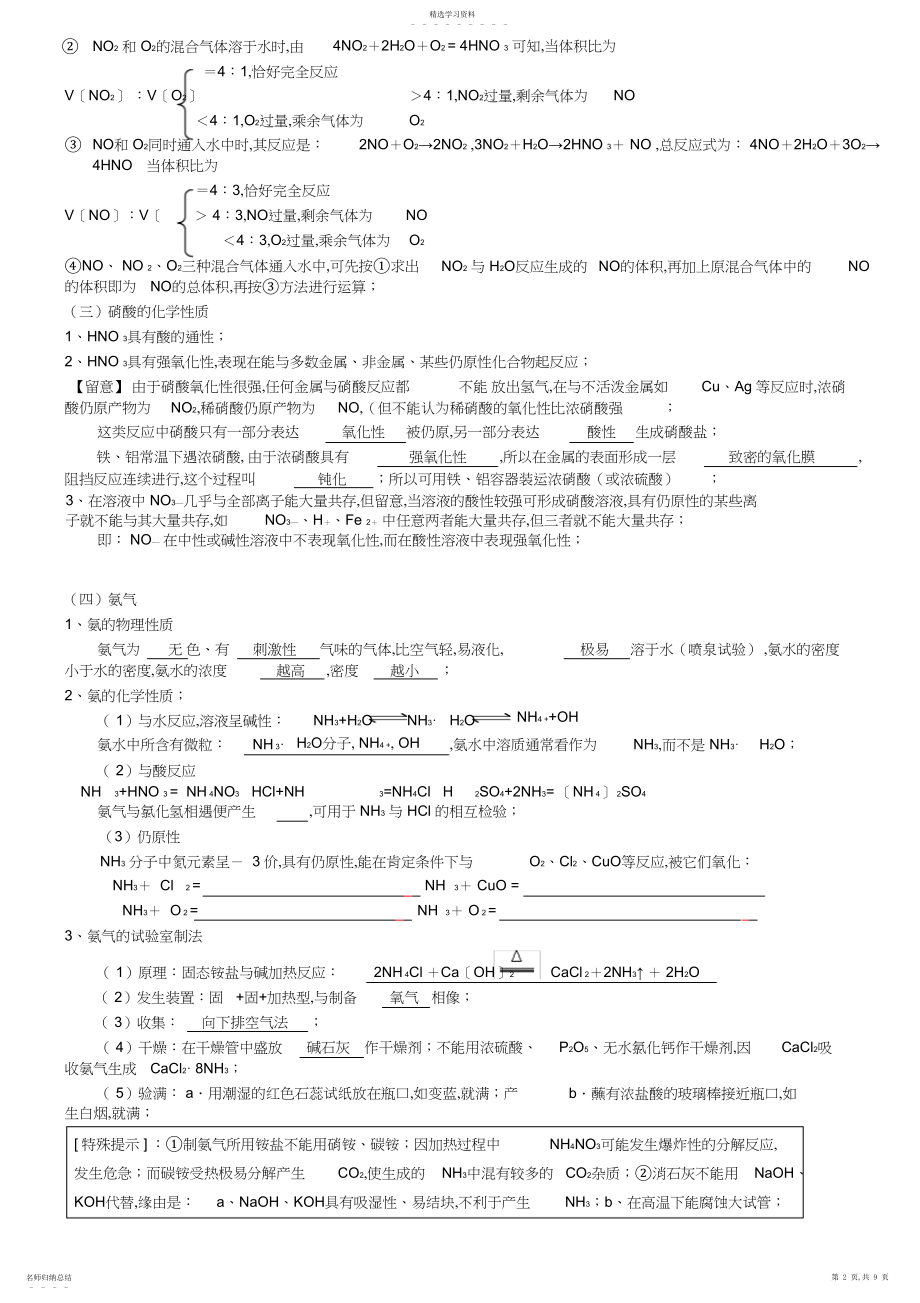 2022年高中化学氮及其化合物计算题分类汇编3.docx_第2页