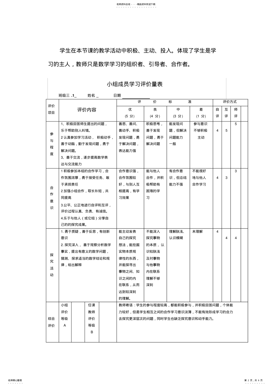 2022年小学数学三年级上册《分数的初步认识》观课报告 .pdf_第2页