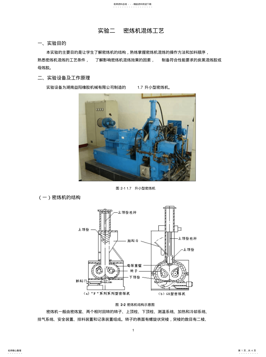 2022年密炼机原理 .pdf_第1页