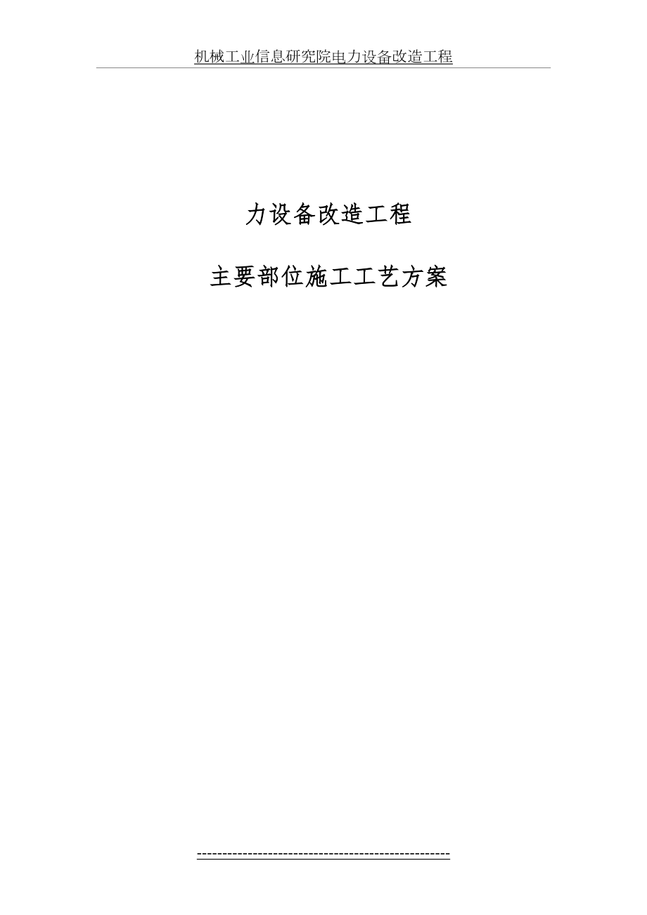 箱式变电站安装施工的实用工艺及材料.doc_第2页