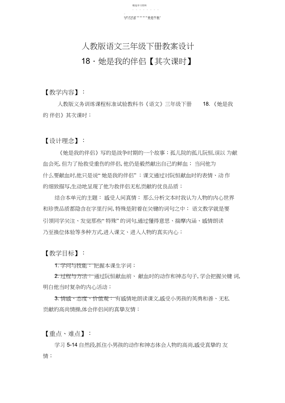 2022年她是我的朋友教案设计.docx_第1页