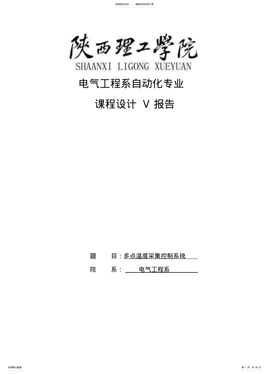 2022年多点温度控制系统—课设报告 .pdf_第1页