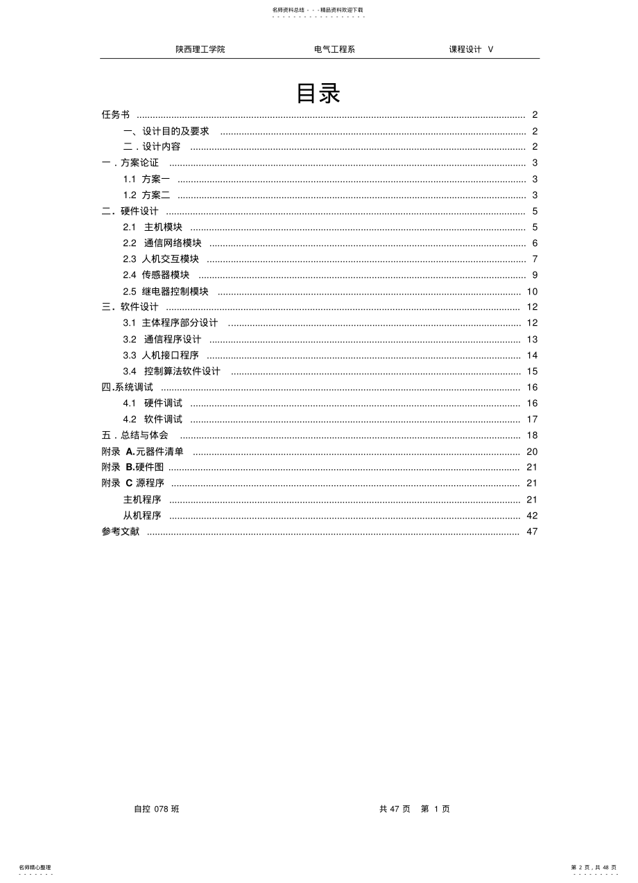 2022年多点温度控制系统—课设报告 .pdf_第2页