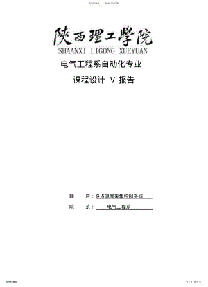 2022年多点温度控制系统—课设报告 .pdf