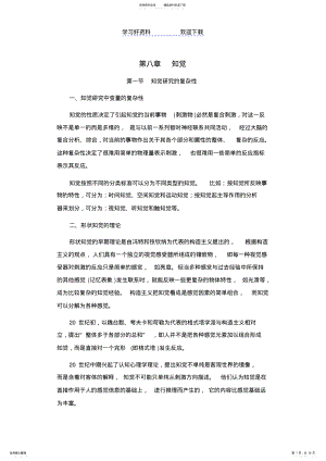 2022年实验心理学[第八章知觉]山东大学期末考试知识点复习 .pdf