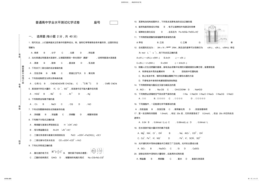 2022年高中化学学业水平测试试卷 2.pdf_第1页