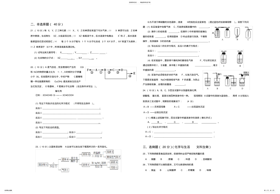 2022年高中化学学业水平测试试卷 2.pdf_第2页