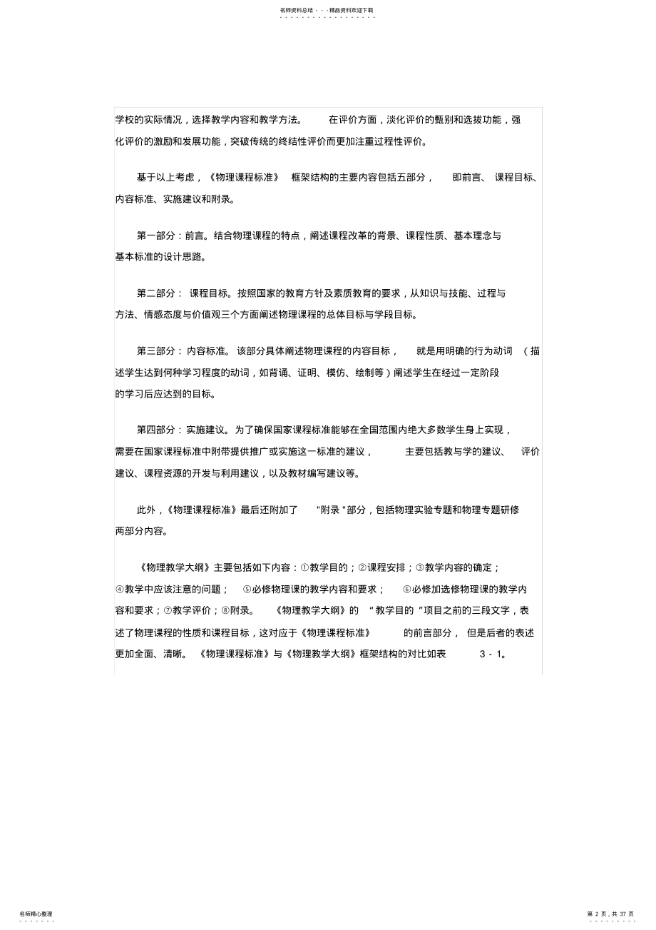 2022年高中物理课程标准与物理教学大纲的对比 .pdf_第2页