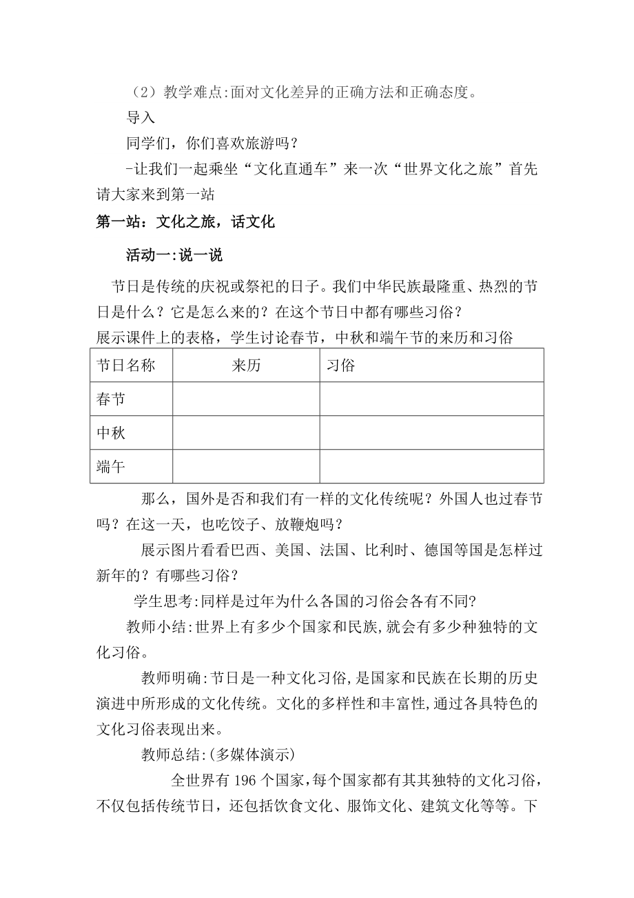 品德道德与法治八上世界文化之旅教案公开课教案教学设计课件测试卷练习卷课时同步训练练习公开课教案课件.doc_第2页