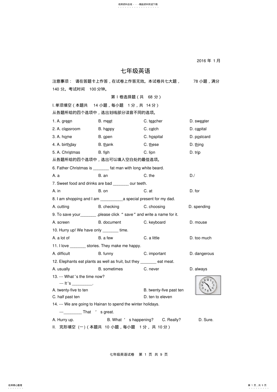 2022年外研社初一上英语期末试卷及答案,推荐文档 .pdf_第1页