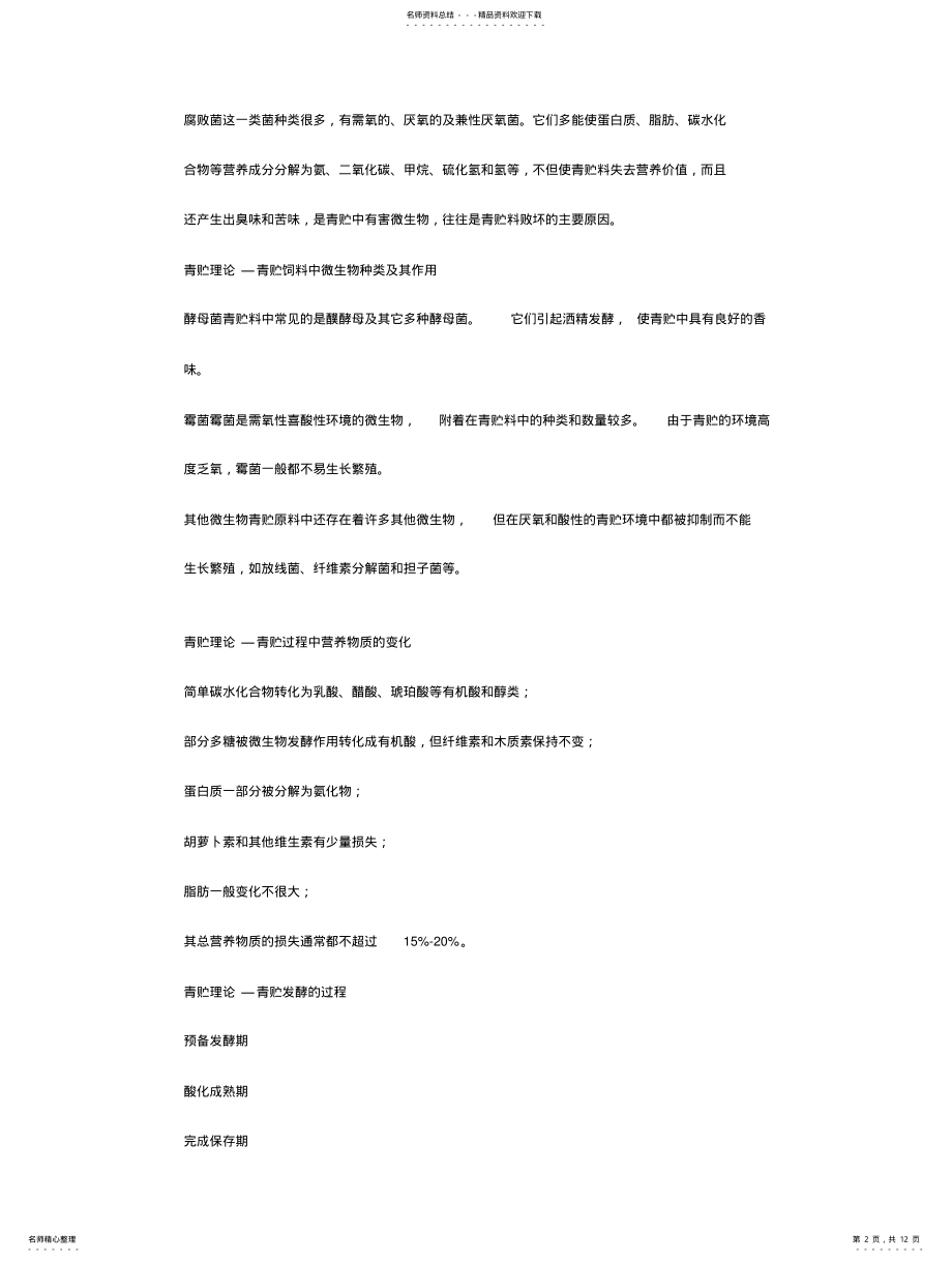 2022年青贮的制作技术 .pdf_第2页