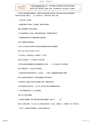 2022年高中化学个关键知识点分模块解析汇总 .pdf