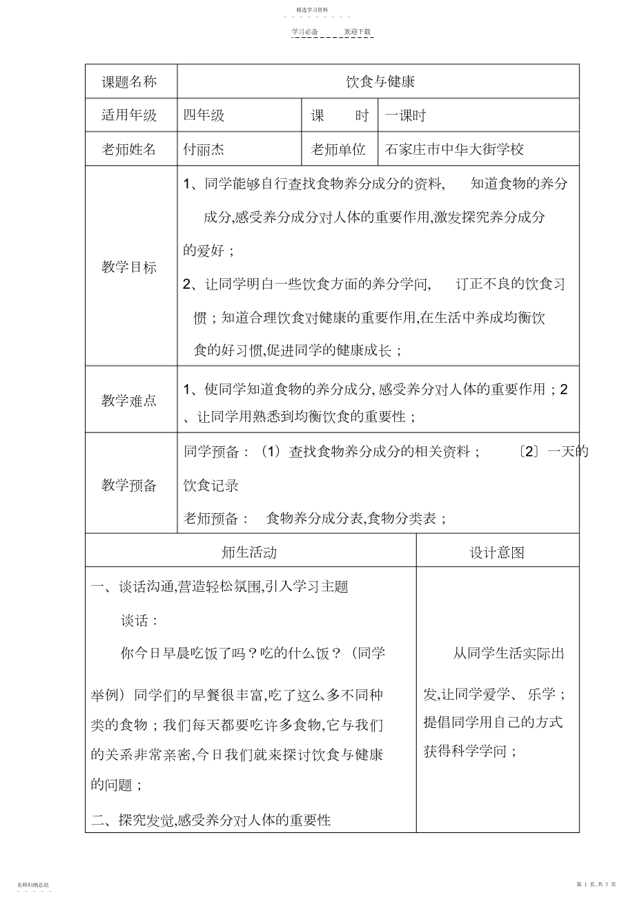 2022年饮食与健康教案.docx_第1页