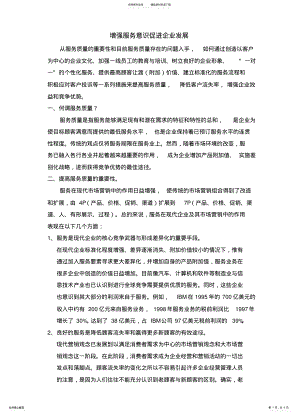 2022年增强服务意识促进企业发展 .pdf