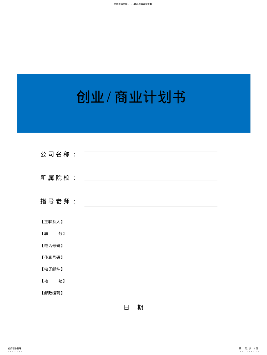 2022年风险分析与对策 .pdf_第1页