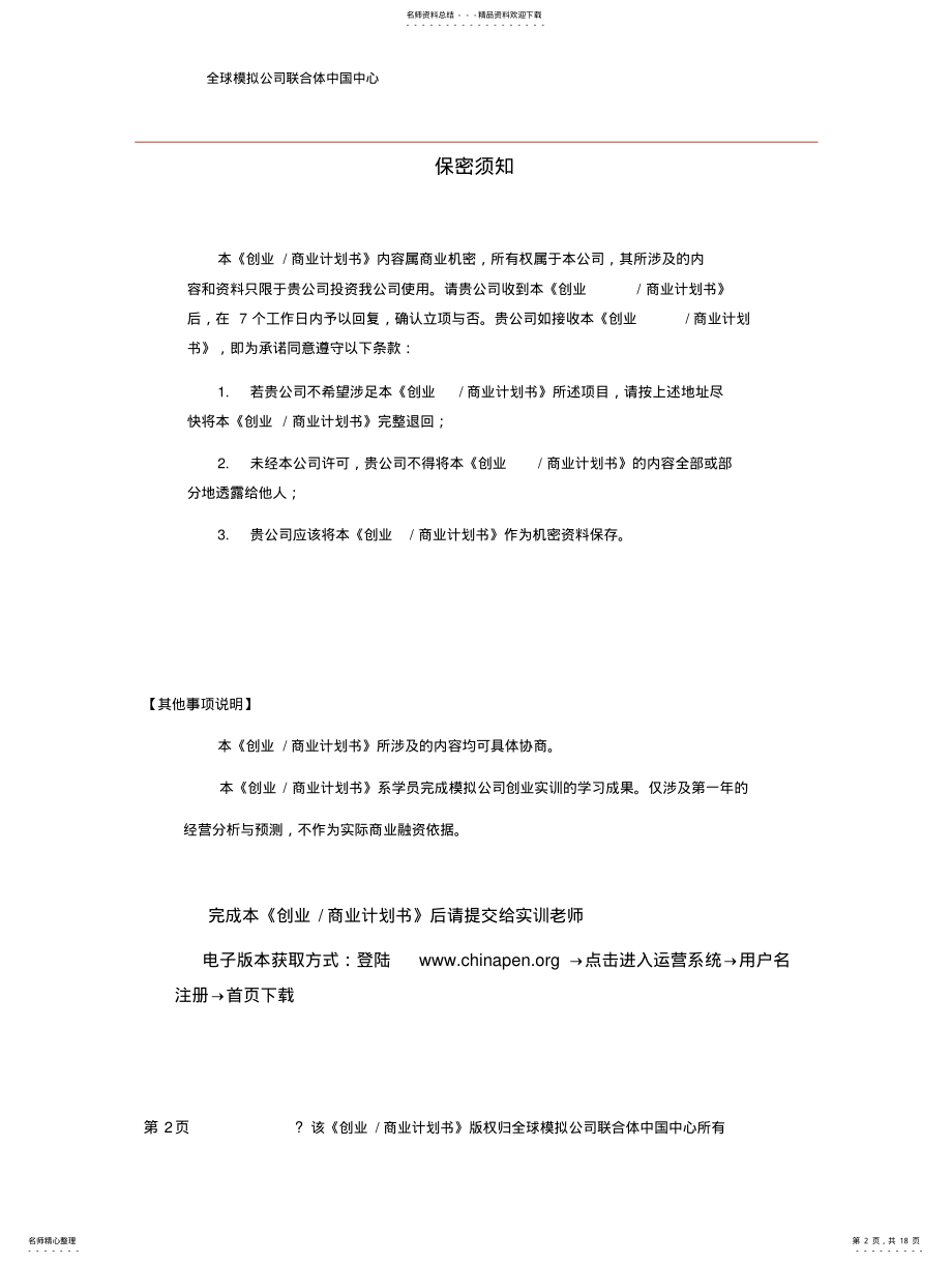 2022年风险分析与对策 .pdf_第2页