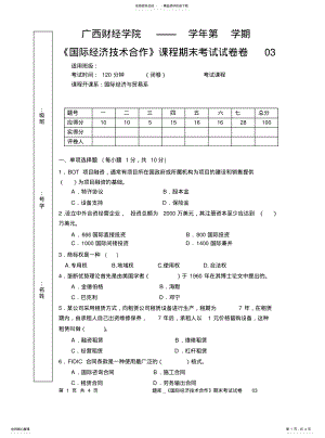 2022年题库_《国际经济技术合作》期末考试试卷 .pdf