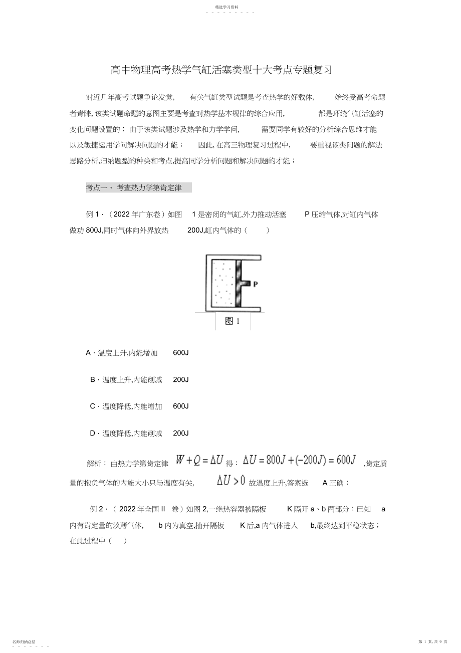 2022年高中物理高考热学气缸活塞类型十大考点专题复习.docx_第1页