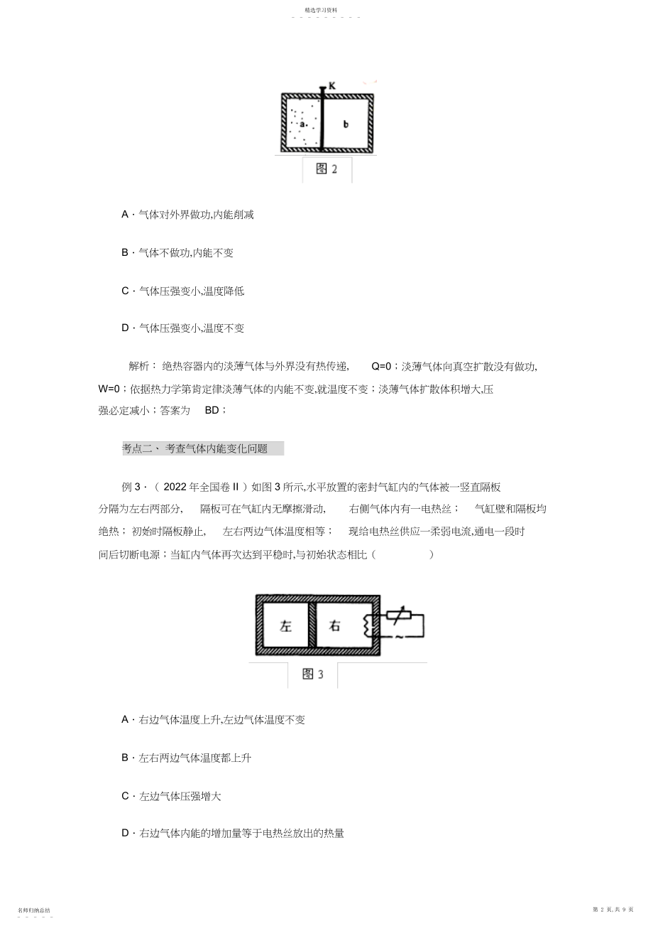 2022年高中物理高考热学气缸活塞类型十大考点专题复习.docx_第2页