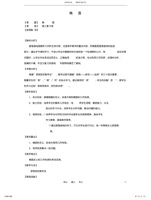 2022年高中数学《椭圆》教案新人教A版选修- .pdf