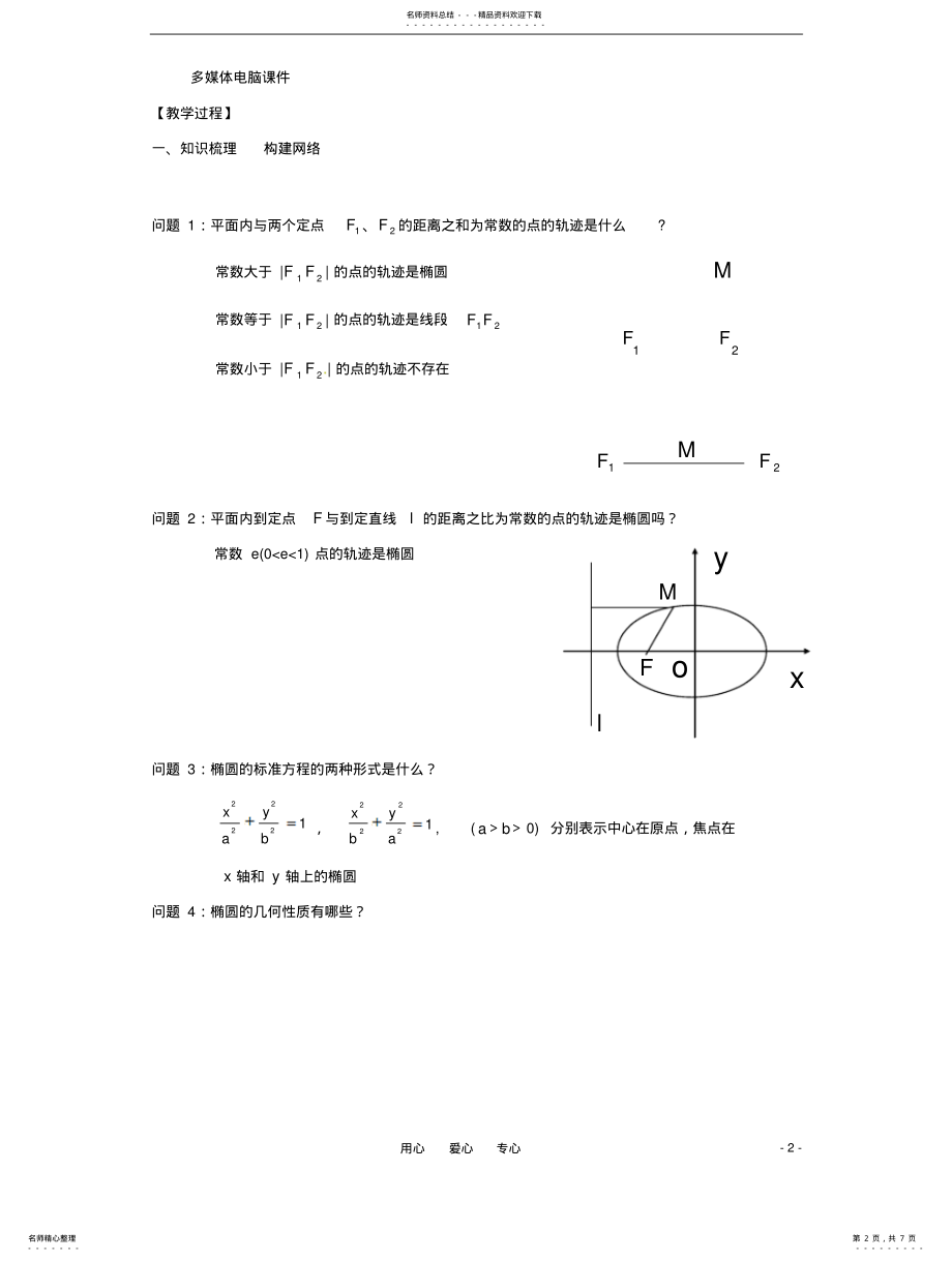 2022年高中数学《椭圆》教案新人教A版选修- .pdf_第2页