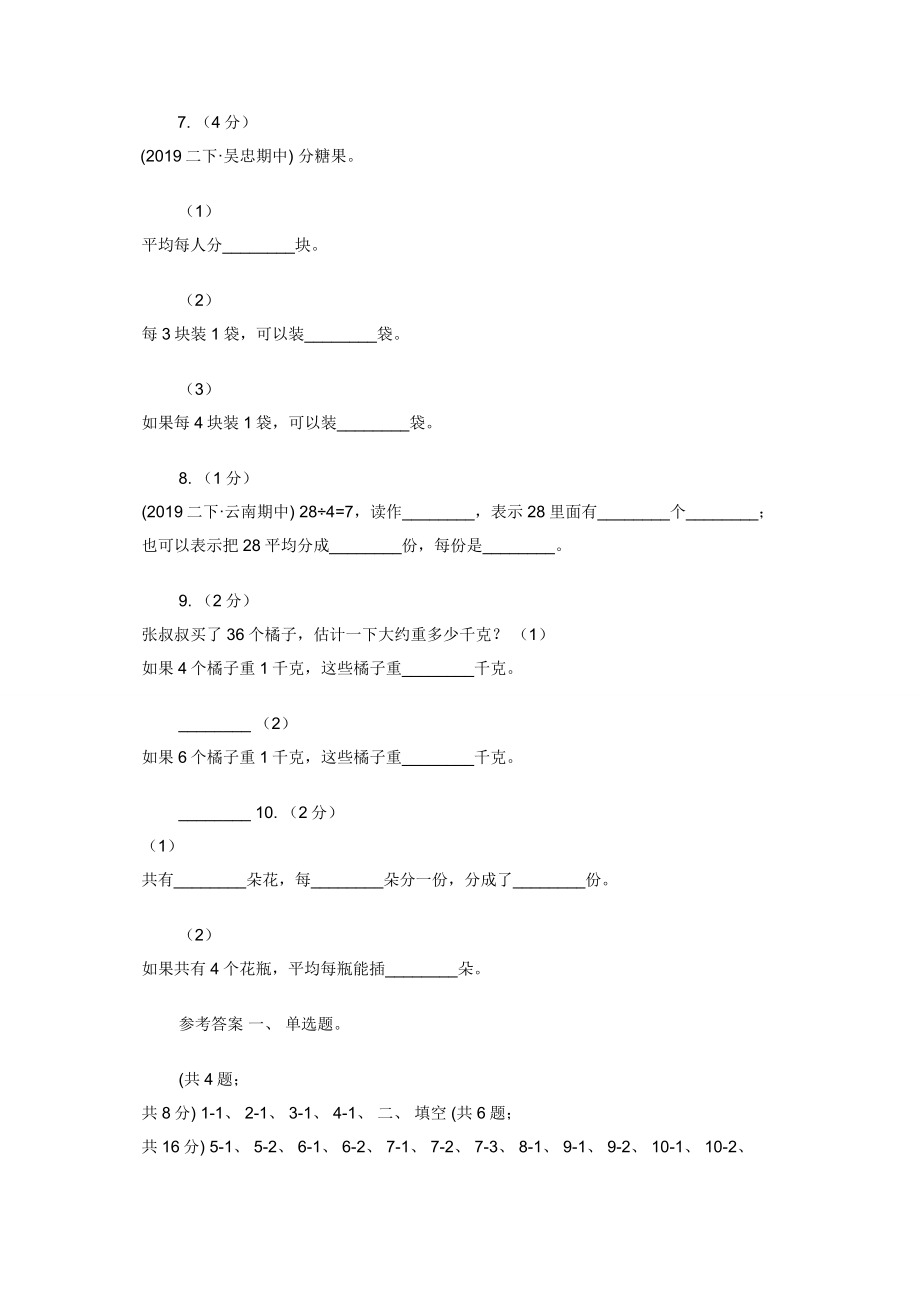 2019-2020学年小学数学人教版二年级下册-2.1.3练习课-同步练习D卷.docx_第2页