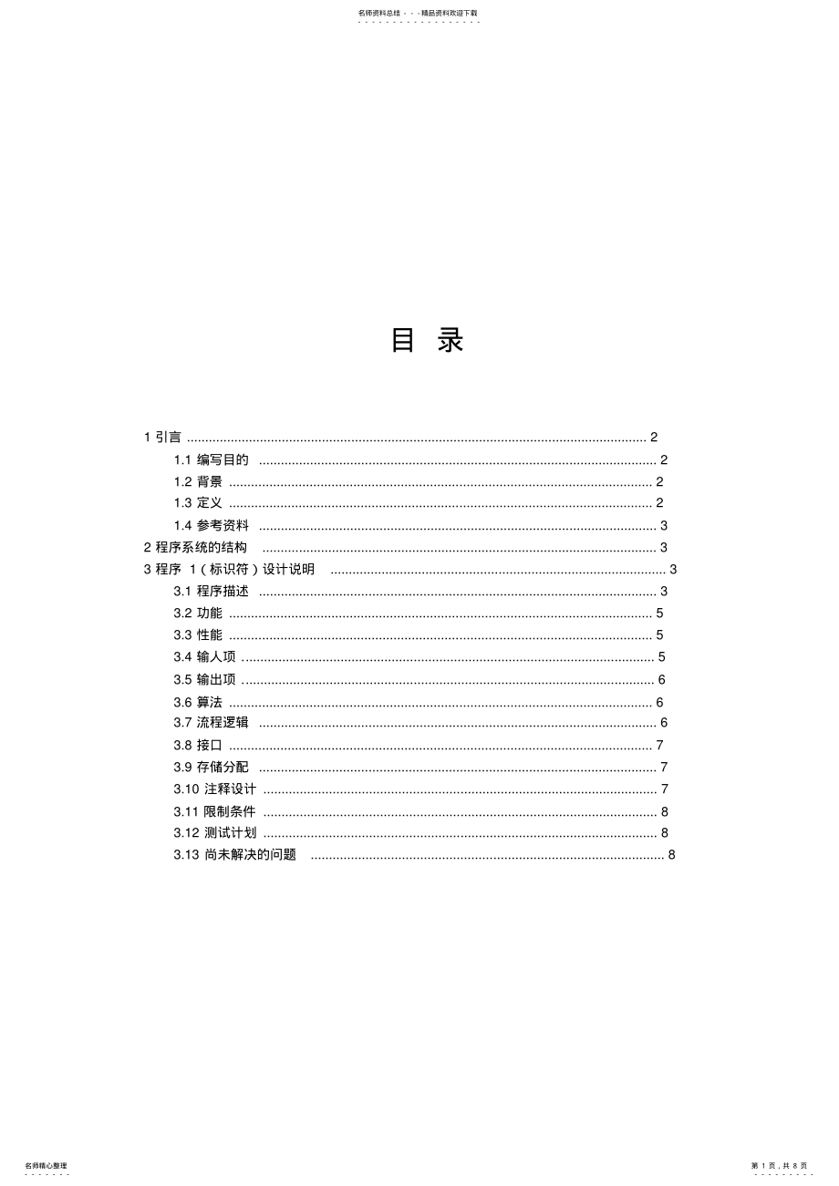 2022年学生成绩管理系统详细设计说明书 .pdf_第1页