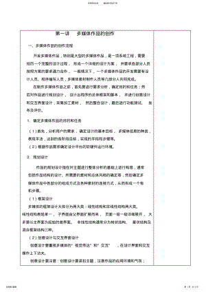 2022年多媒体项目开发与制作电子教案 .pdf