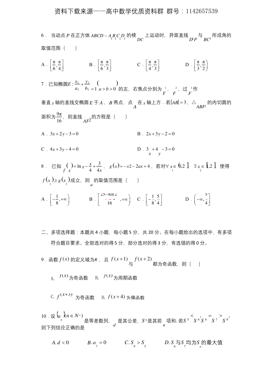 2021届江苏省南通市高三月考模拟测试-数学试题.docx_第2页