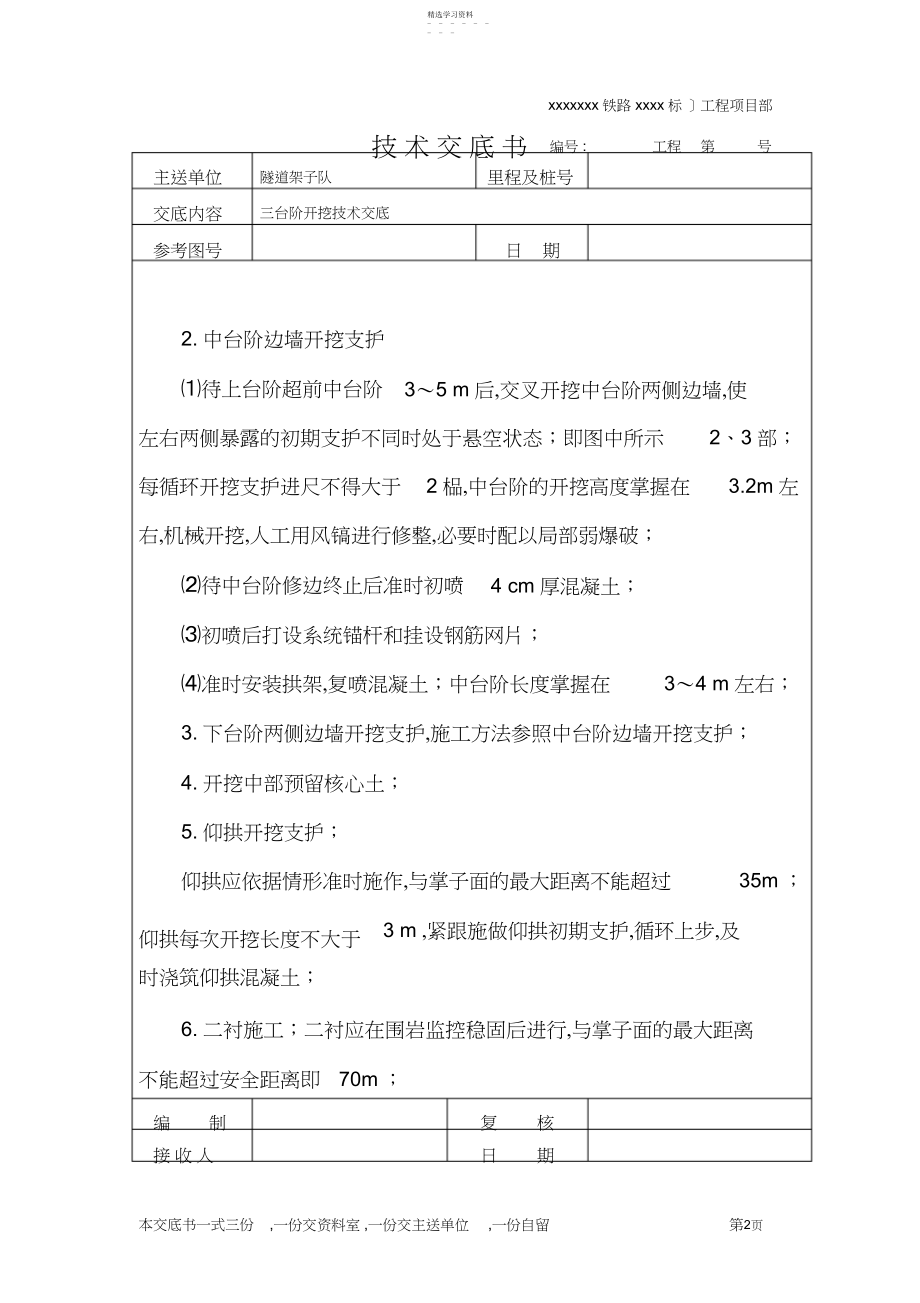 2022年隧道工程三台阶开挖技术交底.docx_第2页