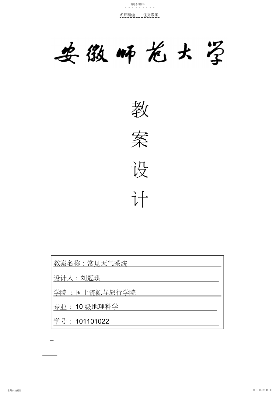 2022年常见天气系统教学设计方案.docx_第1页