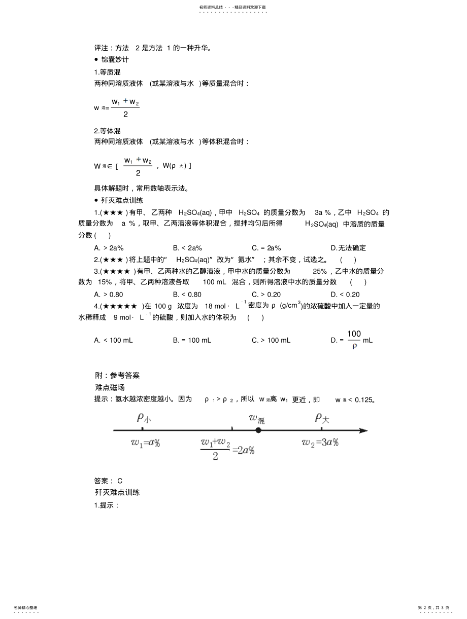 2022年难点等质量混合等体积混合 .pdf_第2页