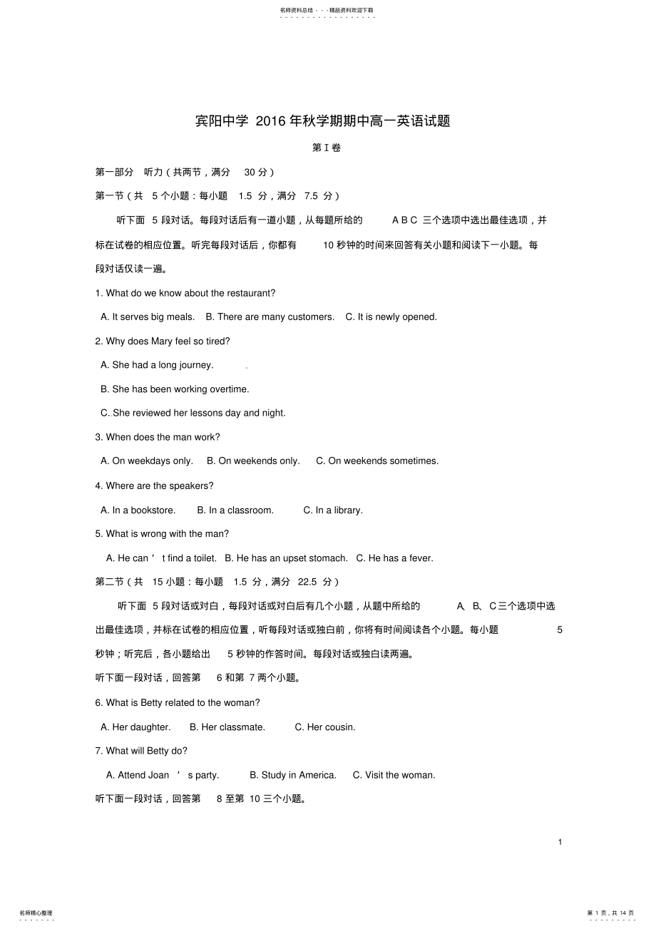 2022年高一英语上学期期中试题 9.pdf_第1页